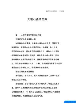 关于大理石瓷砖的宣传文案怎么写(图1)